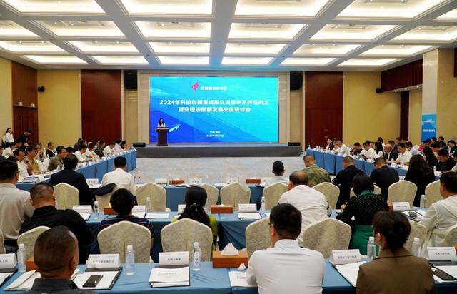 布局低空经济新赛道！贵阳高新区举行低空经济创新发展交流研讨会