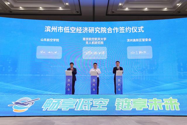 畅享低空 链享未来 滨州高新区无人机产业乘势加速起飞