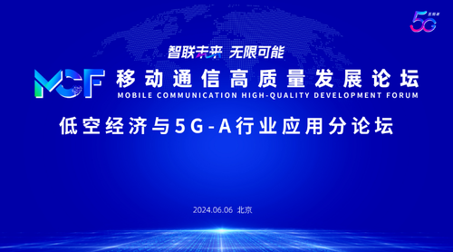中国移动低空经济与5G-A行业