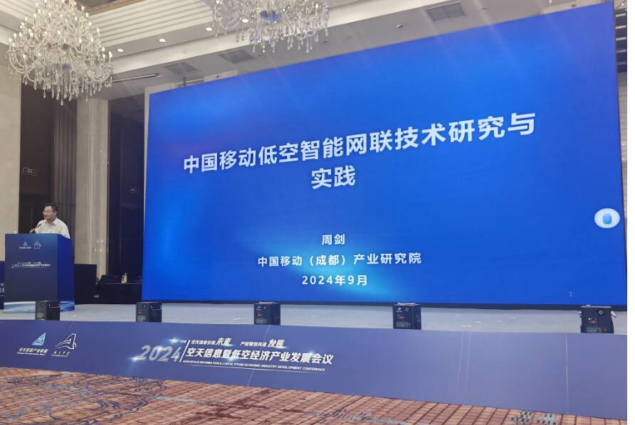 2024空天信息暨低空经济产业发展会议在济南召开