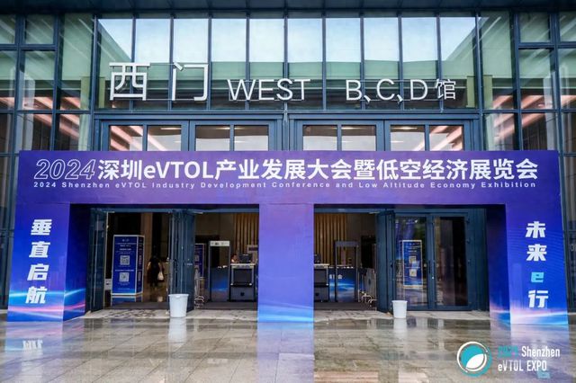 中国航空工业集团计算所亮相2024深圳eVTOL产业发展大会