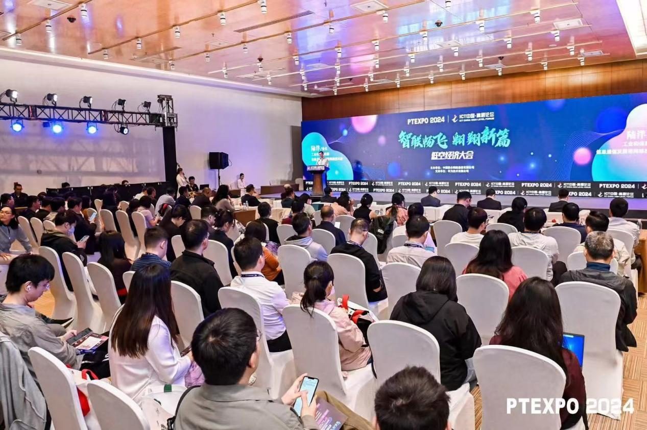 中国联通低空经济大会成功举办