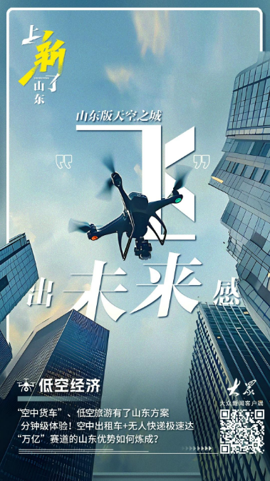 “空中货车”来了！山东版天空之城“飞”出未来感