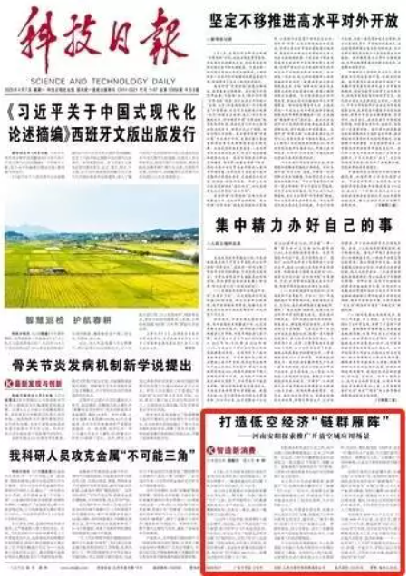 央媒观豫 | 打造低空经济“链群雁阵” ——河南安阳探索推广