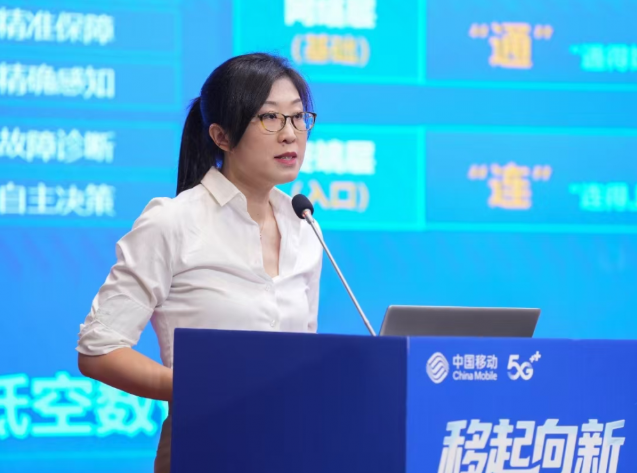 中国移动曹蕾：“四驱两翼”能力体系赋能低空经济高质量发