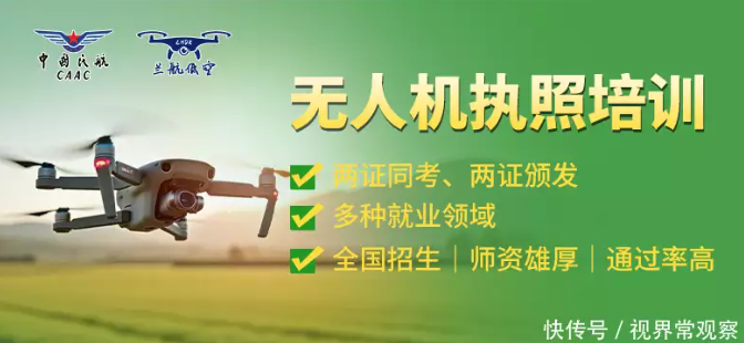 兰航低空：普通人考取无人机执照的三大认知误区