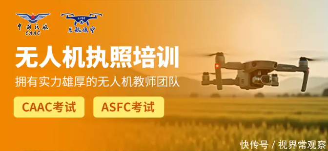 兰航低空丨低空经济时代下，无人机培训为从业者提供了可持续发展