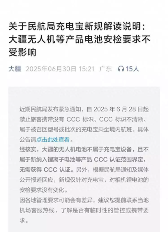 大疆回应民航新规：无人机电池不受影响
