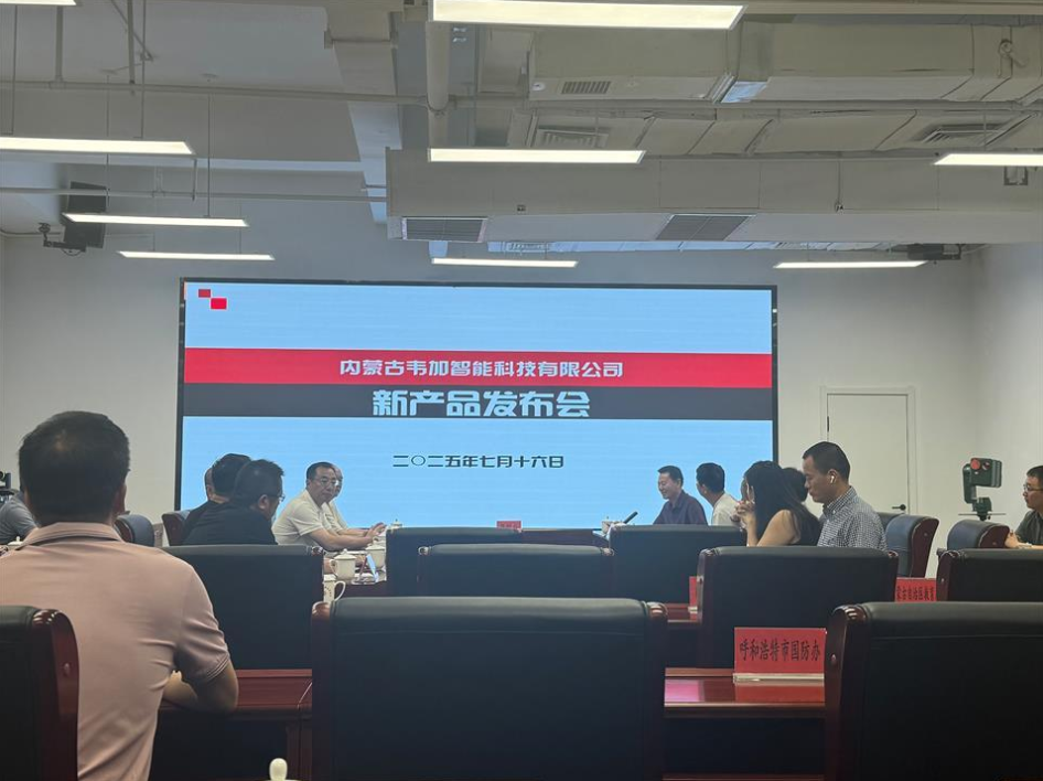 两款反无人机新品亮相 内蒙古韦加智能科技发布“低空守护神”