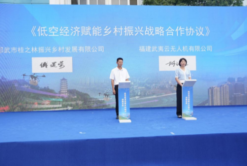 邵武：跨乡联建赋能低空经济 开辟共同富裕新路径