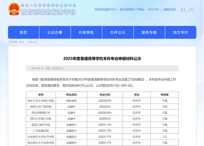 全国120所高校拟新增低空经济相关专业，佛山大学在列