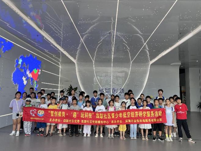 “趣”玩科技 横岗100多名青少年开展低空经济研学