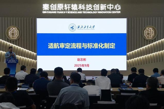 2025年陕西（黄陵高新区）低空经济发展交流会暨西北无人机试