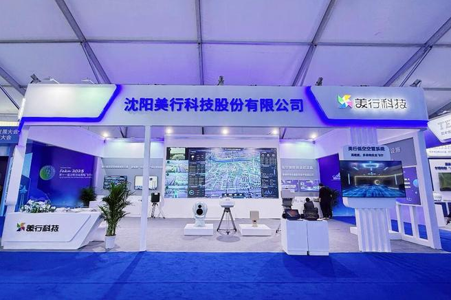 美行瑞空高密度低空空管解决方案助力辽宁低空经济腾飞