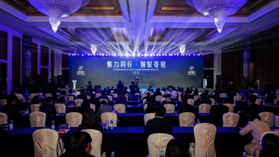 宿州高新区低空经济产业合作交流会暨云枢智航战略合作签约仪式举