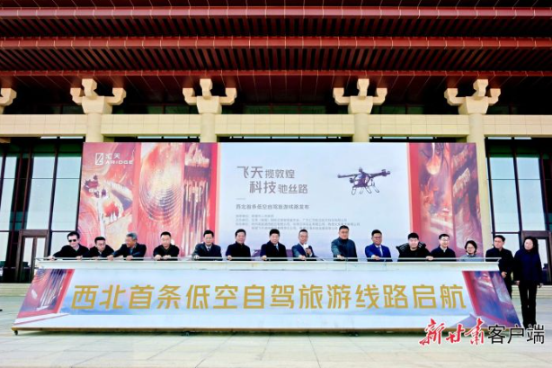 西北首条低空自驾游线路落地敦煌