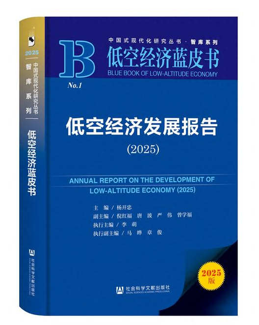 低空经济这片新蓝海正以前所未有