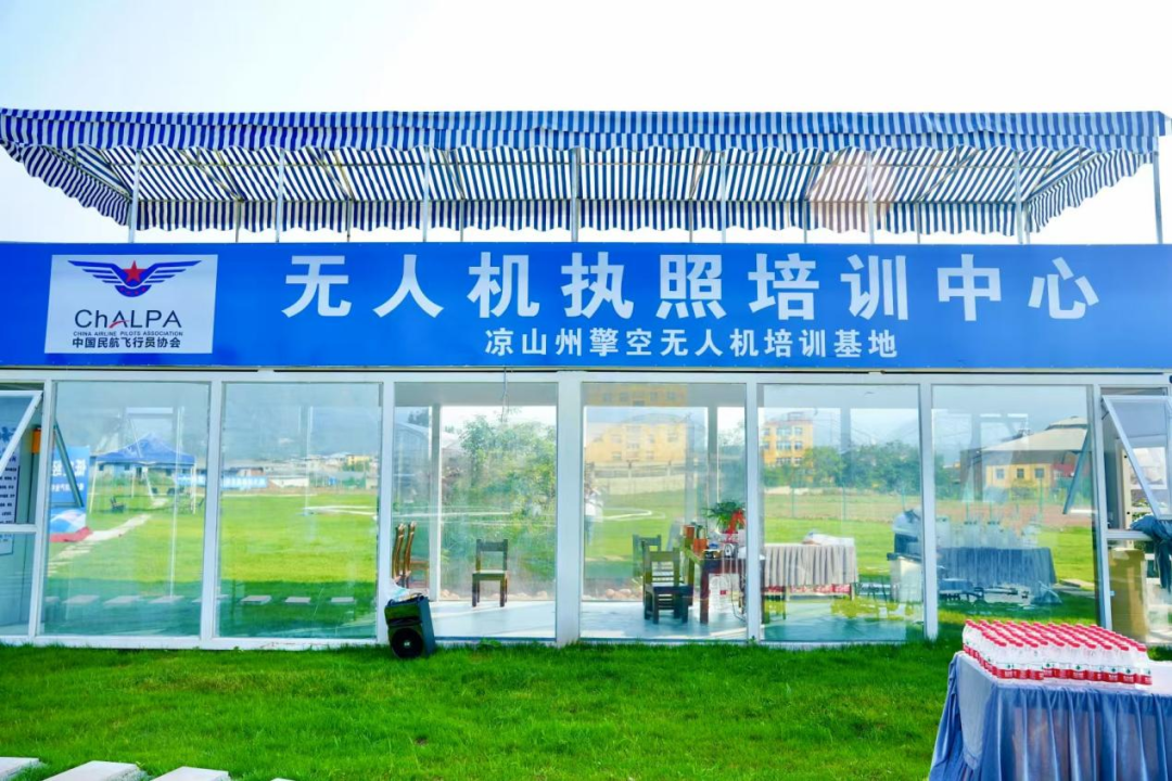 凉山州擎空无人机培训基地：打造低空经济“