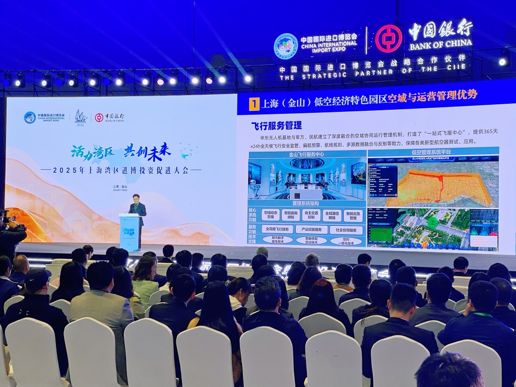 上海金山进博会签约成果丰硕，现场推介低空