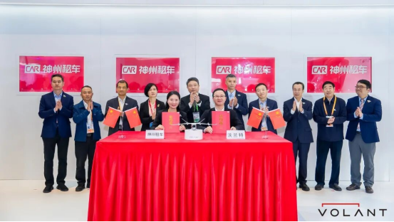 神州租车布局低空经济，加速“天地空一体化