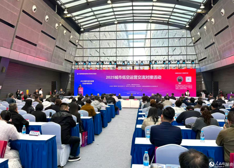 2025湖南（国际）通用航空及低空经济产