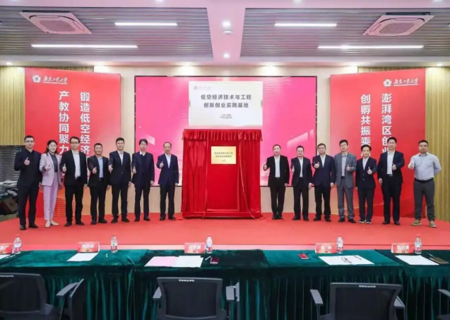 广东工业大学低空经济技术与工程创新创业实