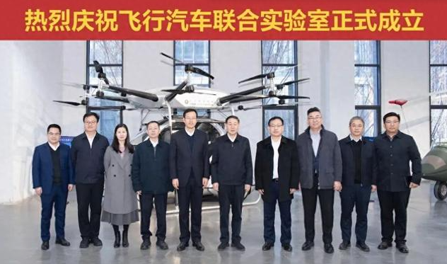 飞行汽车联合实验室成立，江汽集团携手合作伙伴解锁低空经济新未