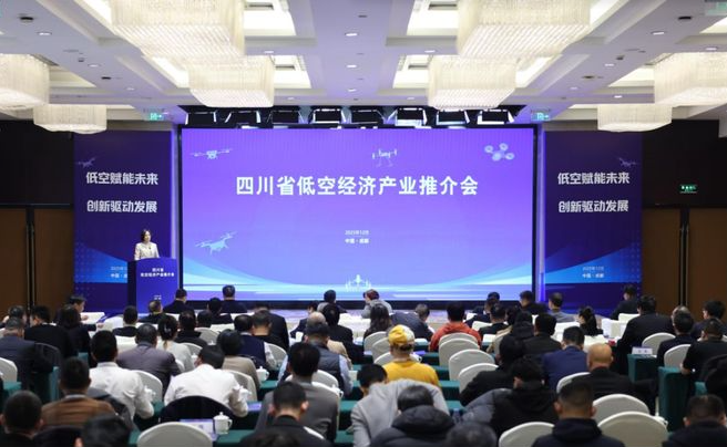 四川省低空经济产业推介会在成都举行