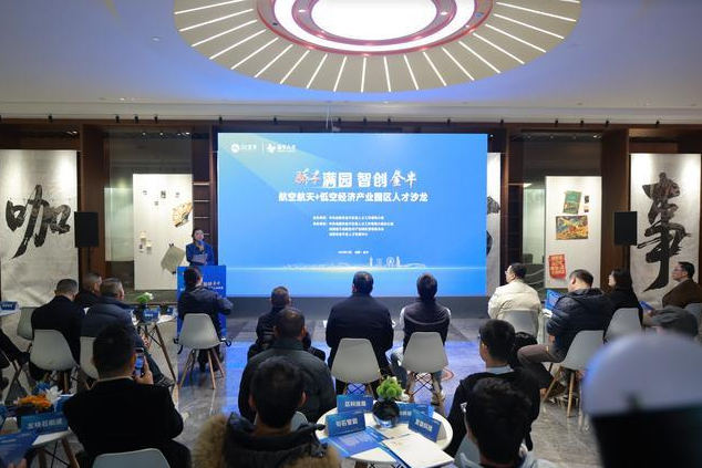 发布机遇、揭牌园区、链聚生态 金牛区这场人才沙龙聚焦低空经济
