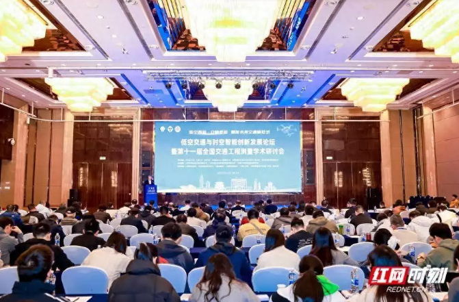 赋能未来交通新范式 低空交通与时空智能创新发展论坛暨第十一届