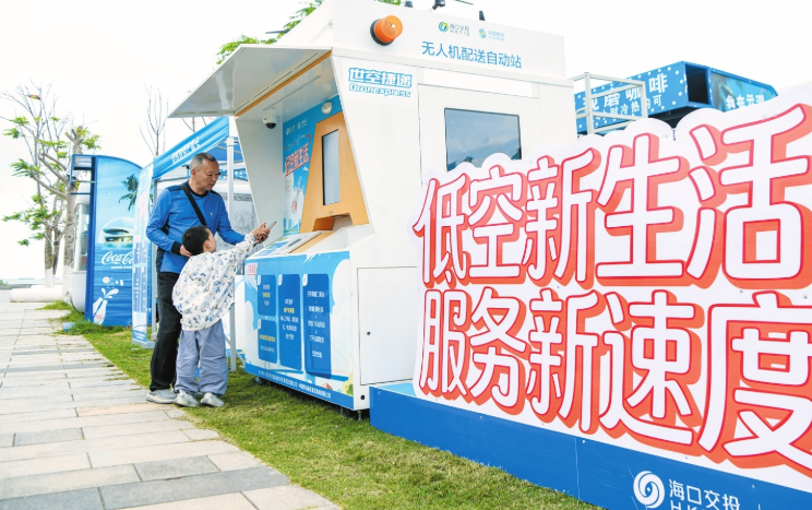 海口低空消费即配场景体验活动开启