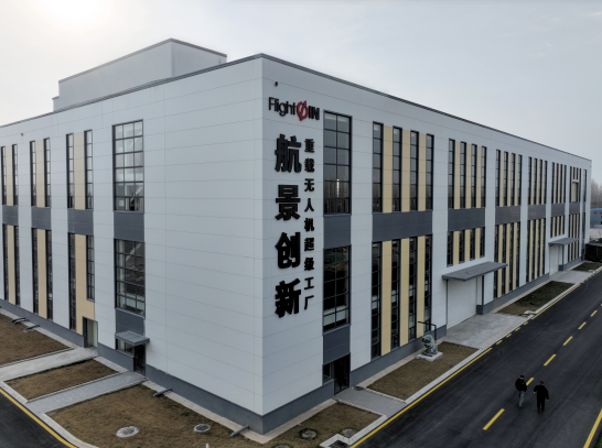 枣庄低空经济动力谷再传捷报 航景创新荣登