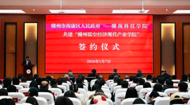 赣州新增一所共建学院！赣州低空经济现代产