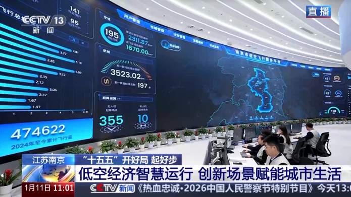 “十五五”开好局 起好步丨跨江补给、政务巡查……低空经济赋能