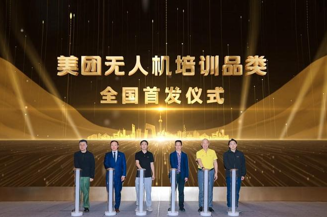 深圳持续加码低空经济：首批无人机培训机构上线美团平台