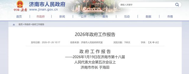 山东济南：加快低空经济规模化发展，拓展应用场景，力争产业规模