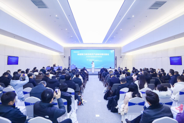 创投助力低空经济产业链发展对接会在河南郑州举办