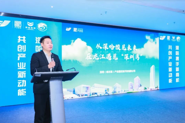  深哈低空经济场景与技术协同创新交流会在深圳举办