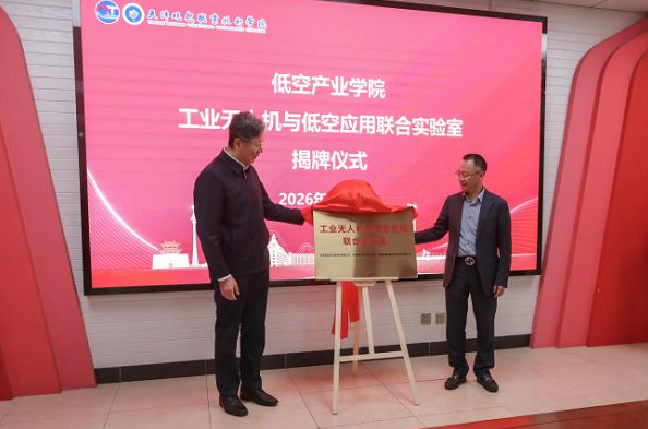 天津现代职业技术学院举行低空经济三方合作签约仪