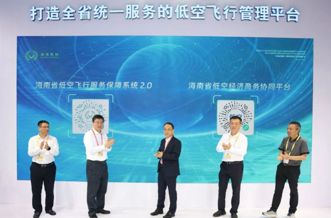 海南控股旗下海南低空发布“双平台”并举行战略合作签约