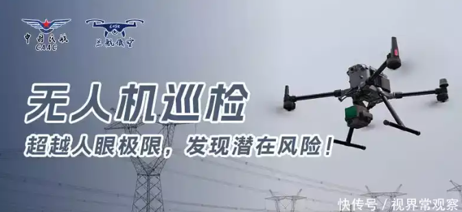 甘肃兰航低空智能科技：无人机巡检与传统巡