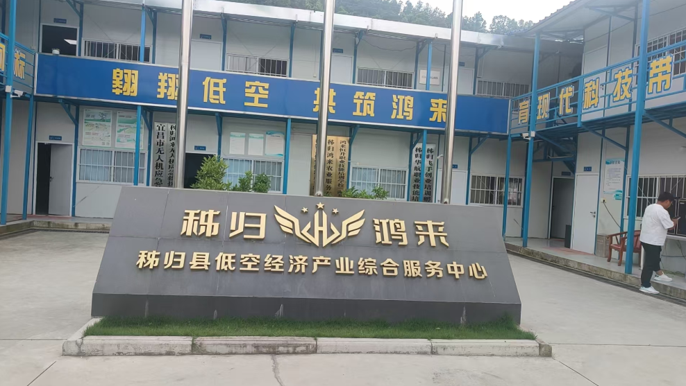 咸安区社赴秭归：探寻“特色产业+ 低空经济”助农新路