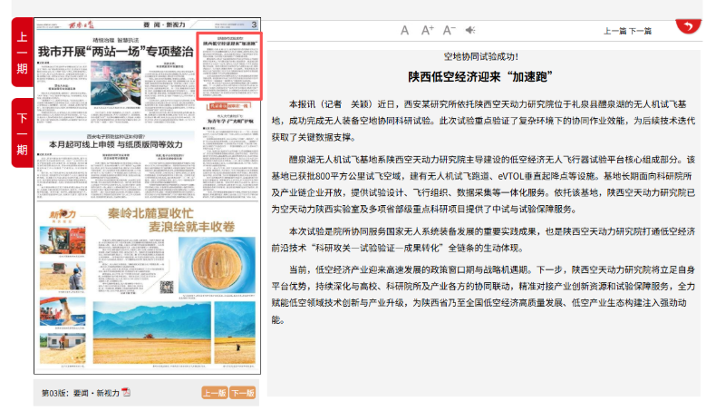 西安日报：陕西低空经济迎来“加速跑”