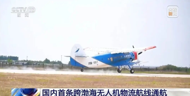 2小时飞跃渤海湾，中国低空经济打开“天空