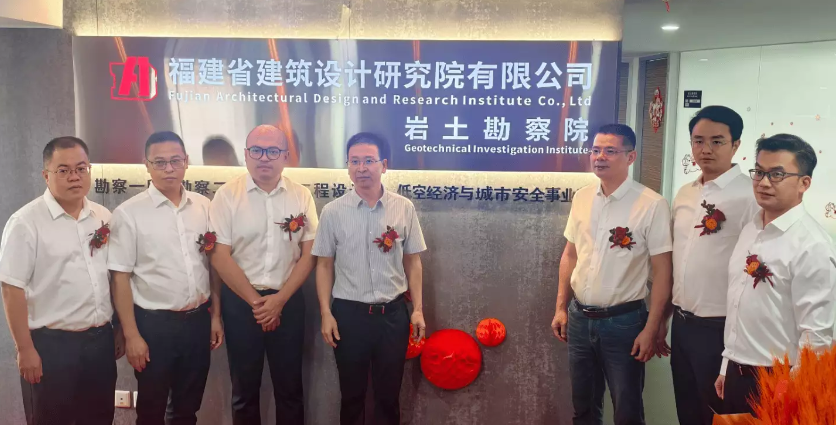 福建省建筑设计研究院有限公司岩