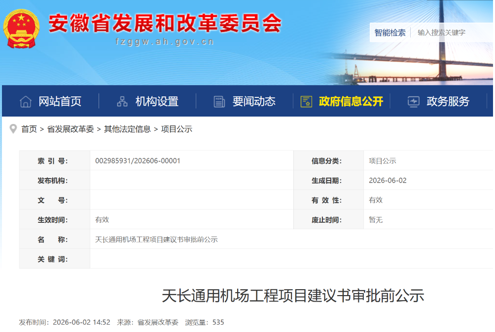 天长拟建通用机场