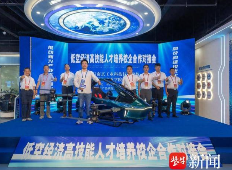 超轻eVTOL产品发布！南京工业科技技工学校低空经济产业学院正式成立
