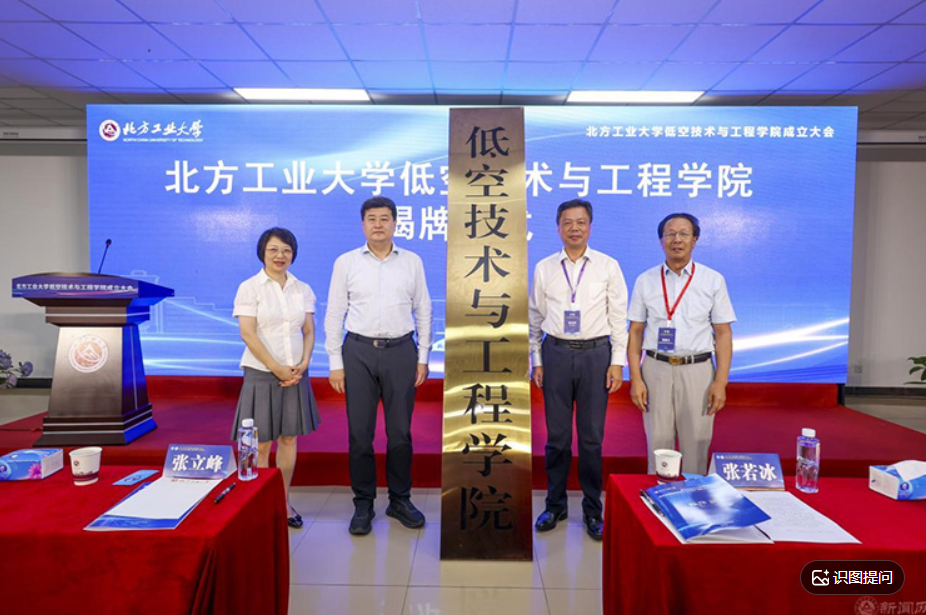 北方工业大学低空技术与工程学院揭牌成立！