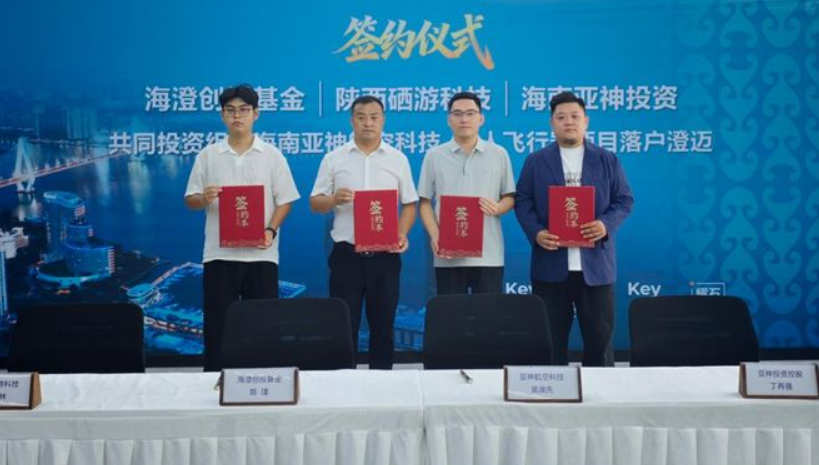 海南老城科技新城低空经济新突破！打造载人飞行器全产业链基地
