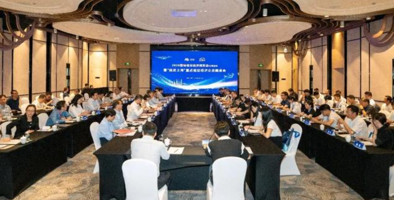 2026国际低空经济博览会主题活动暨“投资上海”重点低空经济